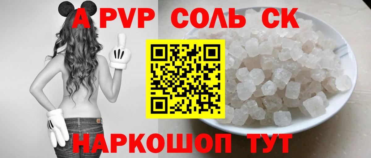 А ПВП  Вход с VPN  А ПВП мука  закладка  A PVP кристаллы  APVP VHQ  Магнитогорск 