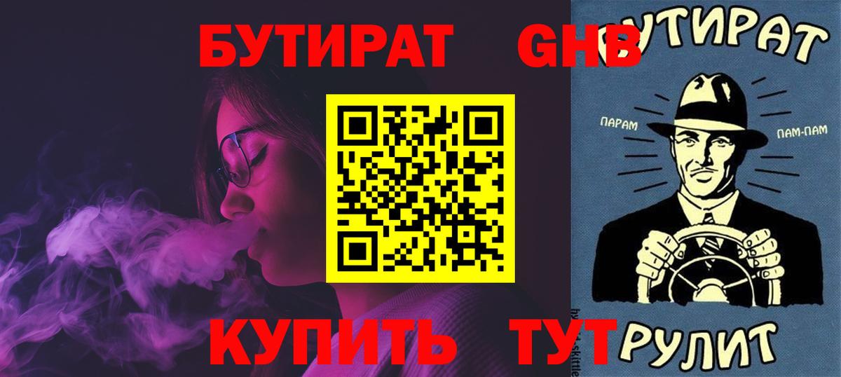 БУТИРАТ  Вход с VPN  Магнитогорск  Бутират 1.4BDO 