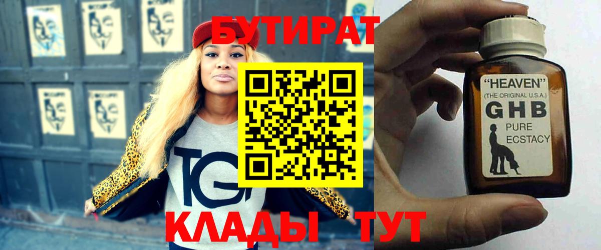 Бутират 1.4BDO Магнитогорск