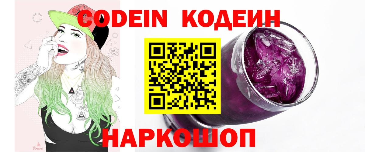 Codein напиток Lean (лин)  Вход с VPN  Кодеин Purple Drank  Магнитогорск 
