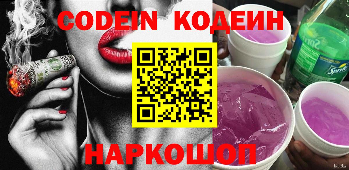 Codein Purple Drank Магнитогорск