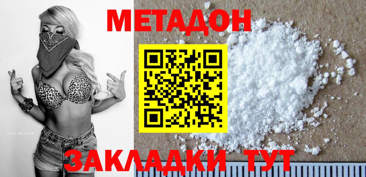 МЕТАДОН кристалл Магнитогорск