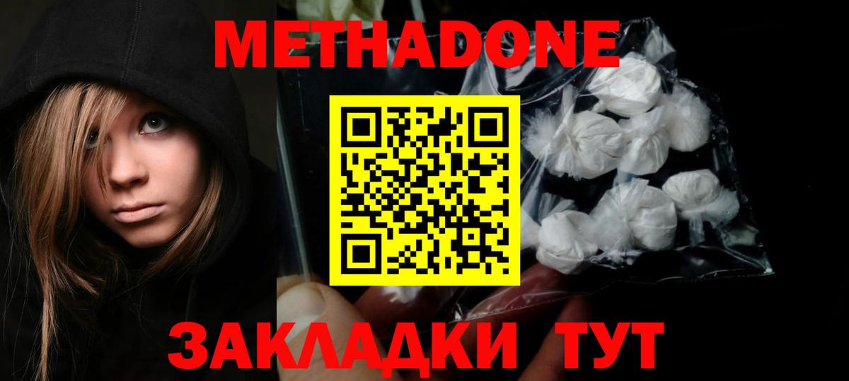 Метадон кристалл  Вход с VPN  Метадон VHQ  Магнитогорск 