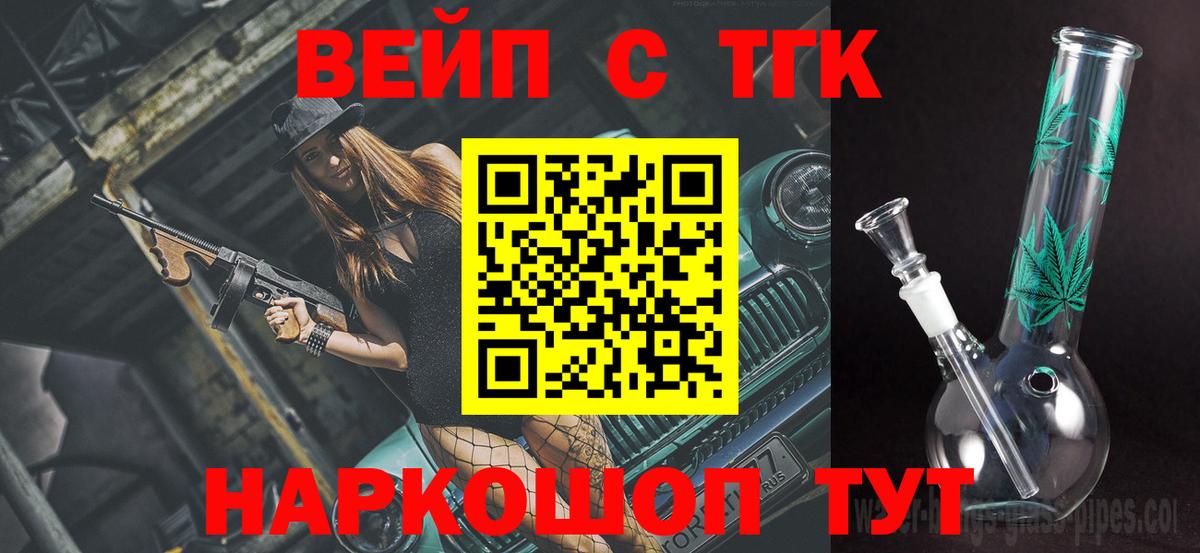 Магнитогорск  купить закладку  Вход с VPN  ТГК вейп  Дистиллят ТГК жижа 
